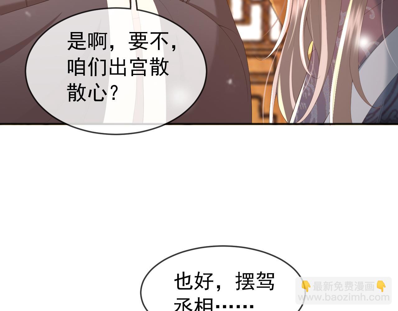 皇上，萬萬不可！ - 第61話 什麼叫我去世了？！(1/2) - 2