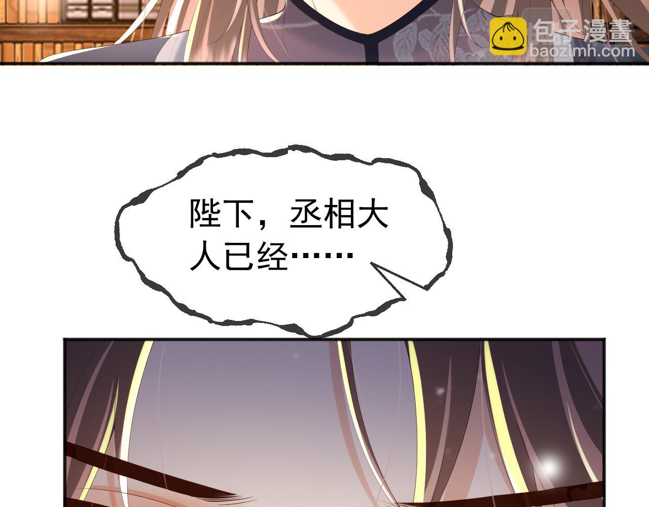 皇上，萬萬不可！ - 第61話 什麼叫我去世了？！(1/2) - 4