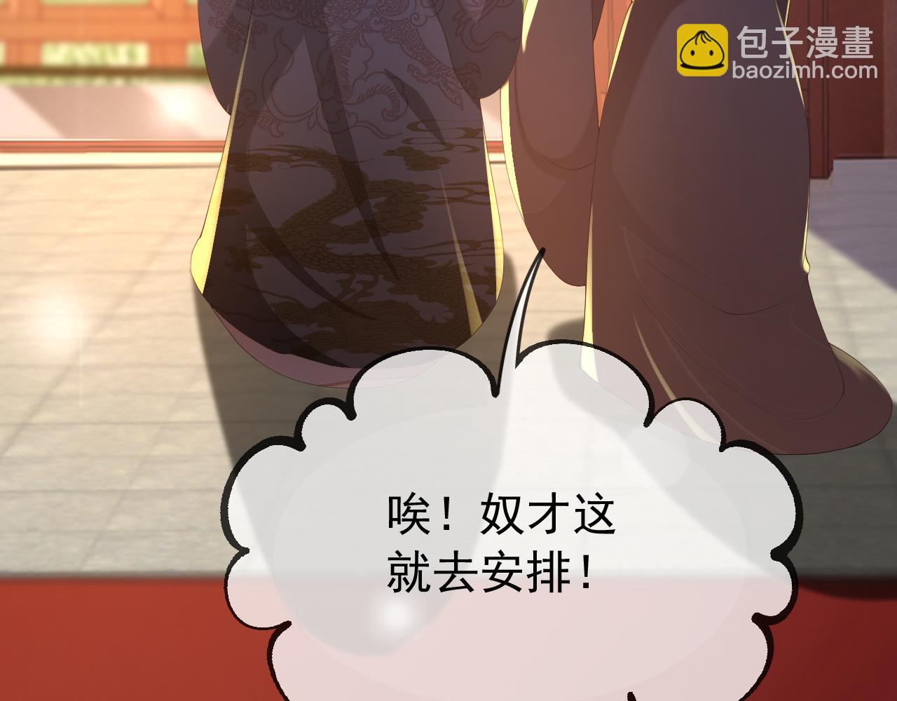 皇上，萬萬不可！ - 第61話 什麼叫我去世了？！(1/2) - 7