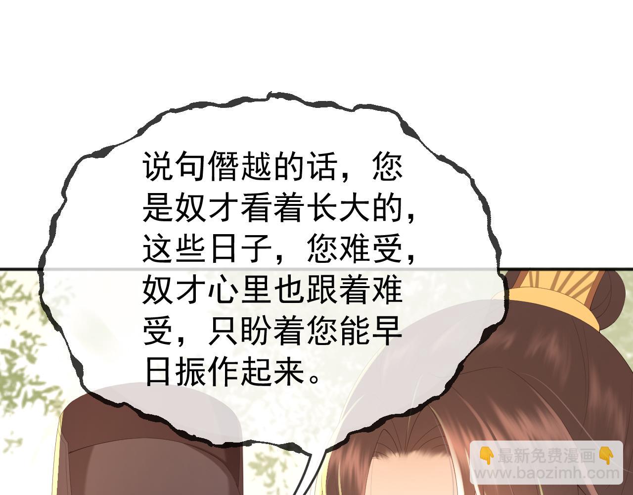 皇上，萬萬不可！ - 第61話 什麼叫我去世了？！(1/2) - 8