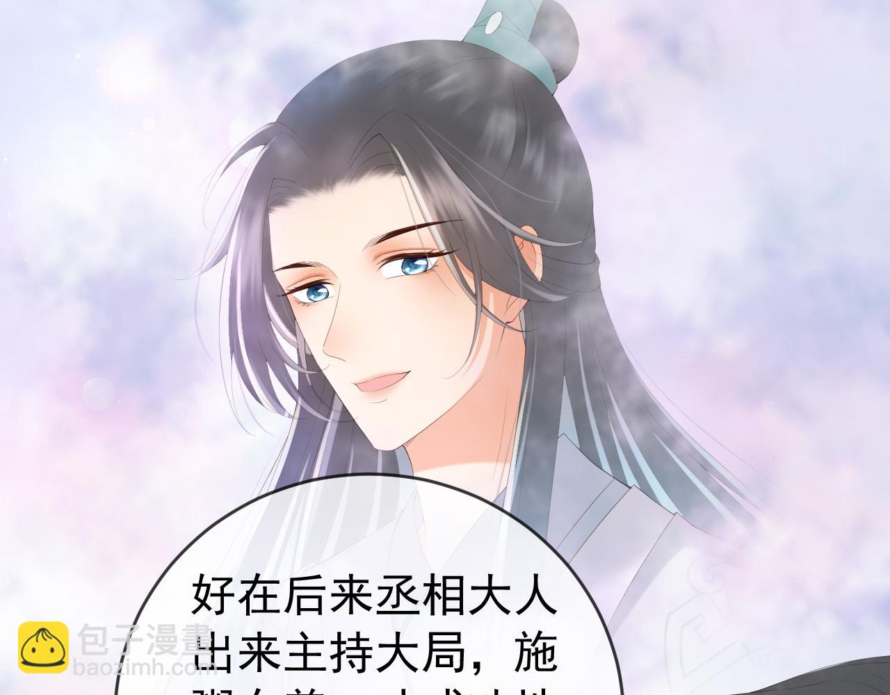 皇上，萬萬不可！ - 第61話 什麼叫我去世了？！(2/2) - 2