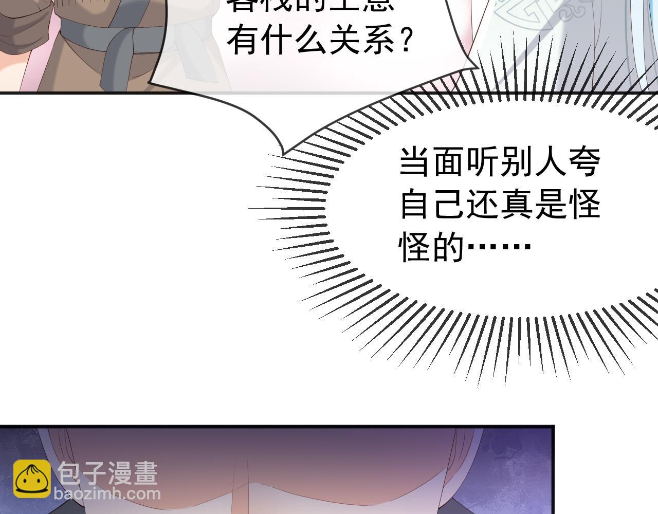 皇上，萬萬不可！ - 第61話 什麼叫我去世了？！(2/2) - 4