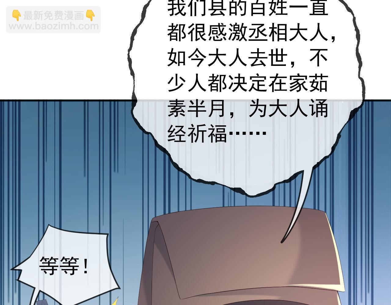 皇上，萬萬不可！ - 第61話 什麼叫我去世了？！(2/2) - 1