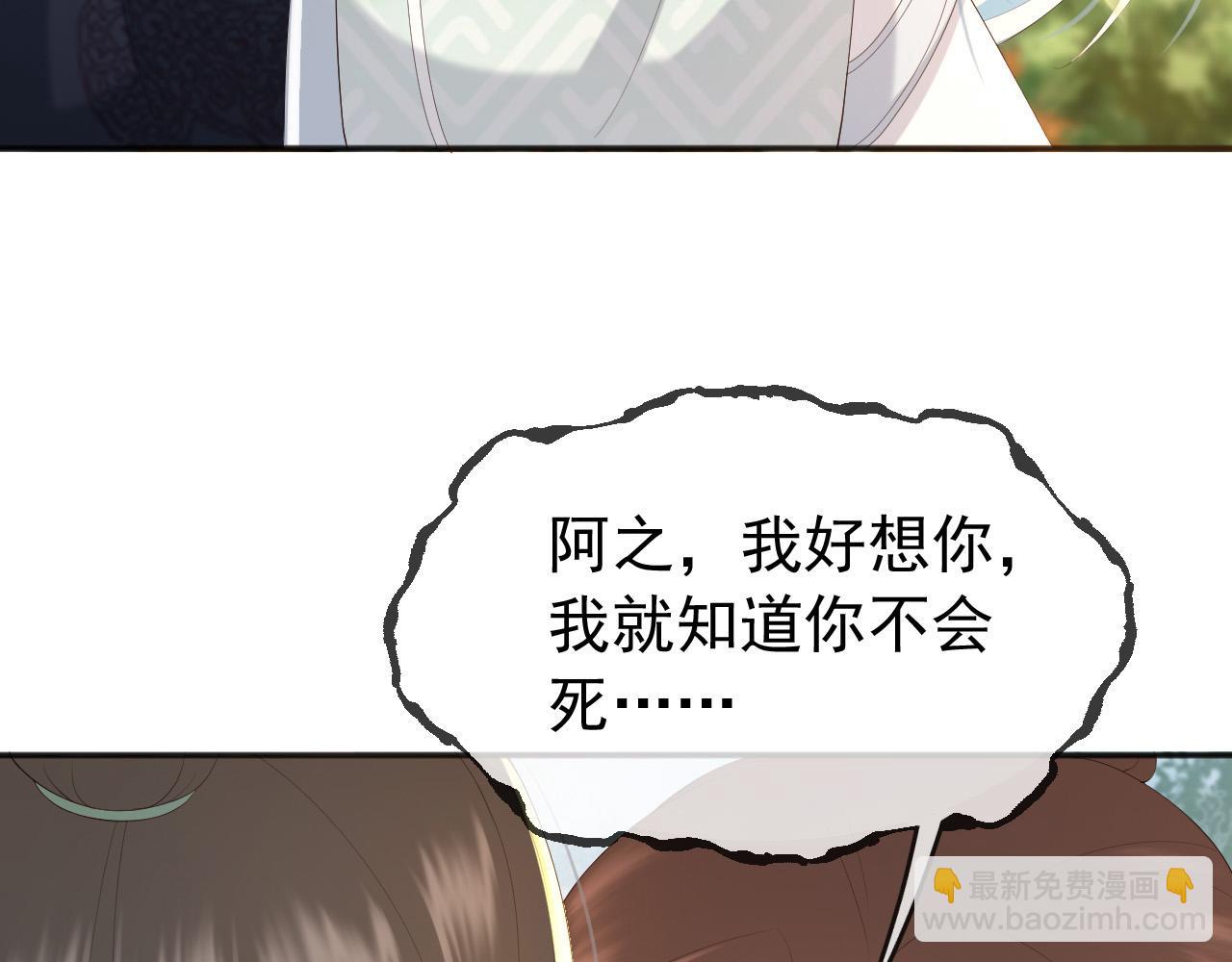 皇上，萬萬不可！ - 第63話 朕想你了(1/2) - 7