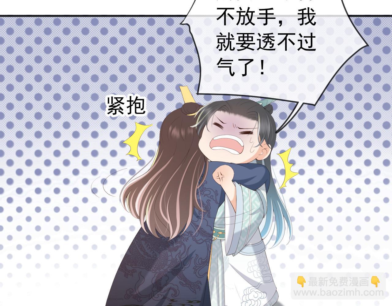 皇上，萬萬不可！ - 第63話 朕想你了(1/2) - 8