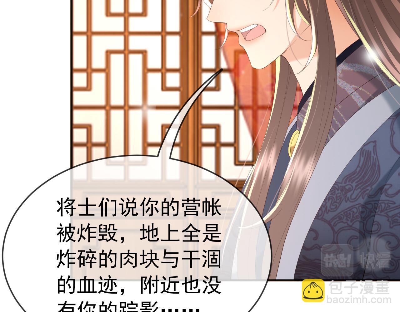 皇上，萬萬不可！ - 第63話 朕想你了(1/2) - 8