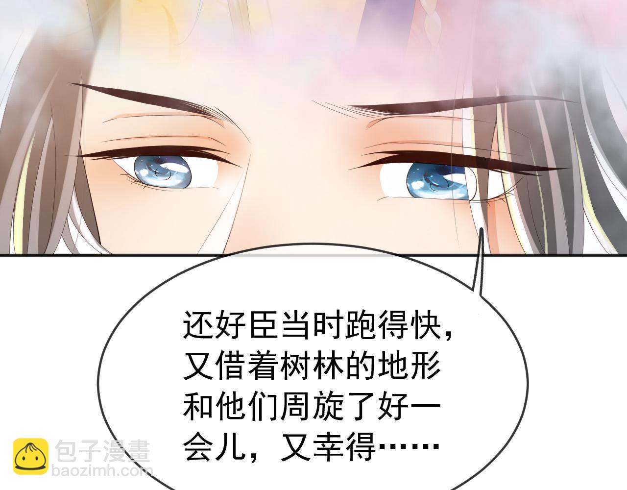 皇上，萬萬不可！ - 第63話 朕想你了(2/2) - 1