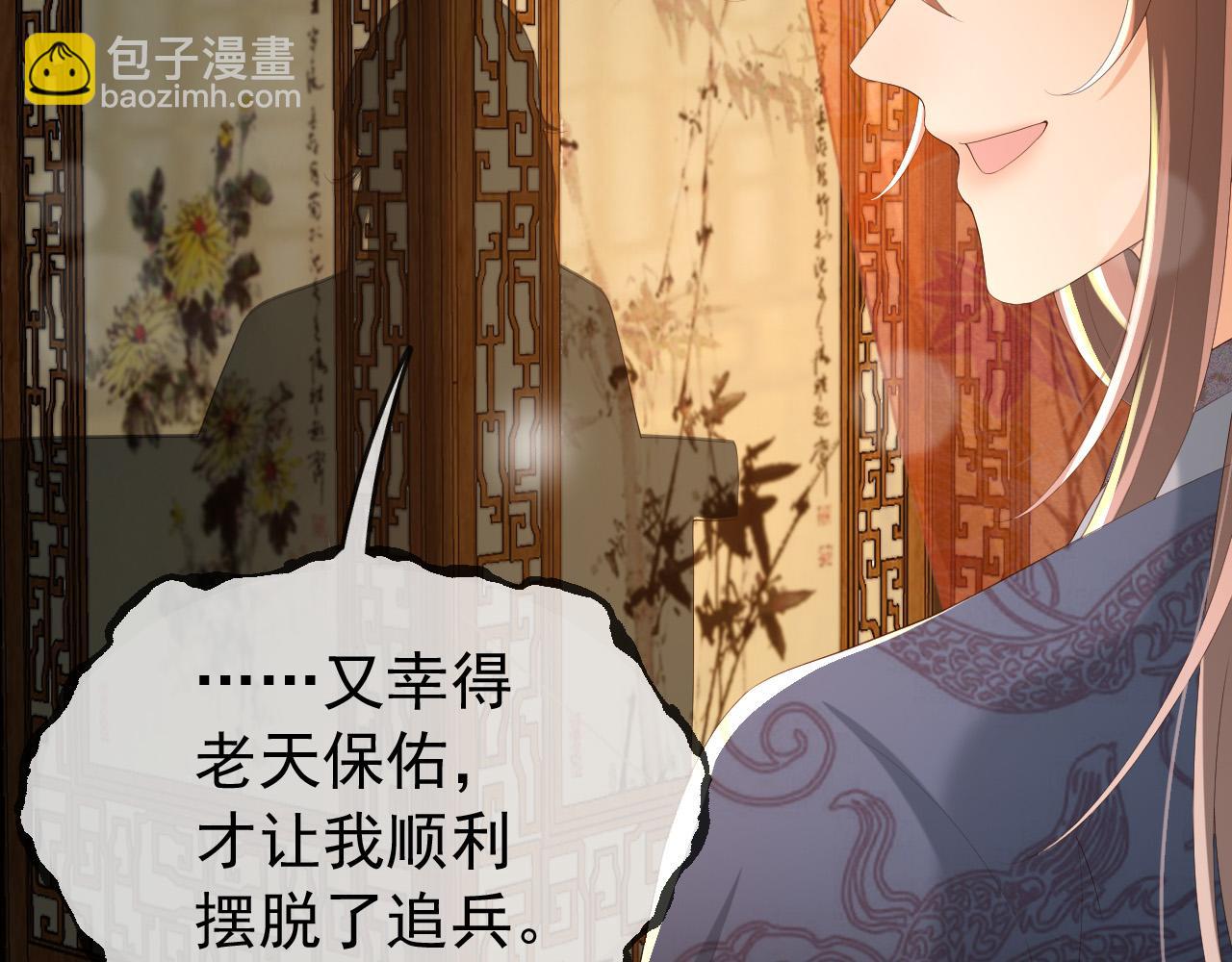 皇上，萬萬不可！ - 第63話 朕想你了(2/2) - 3