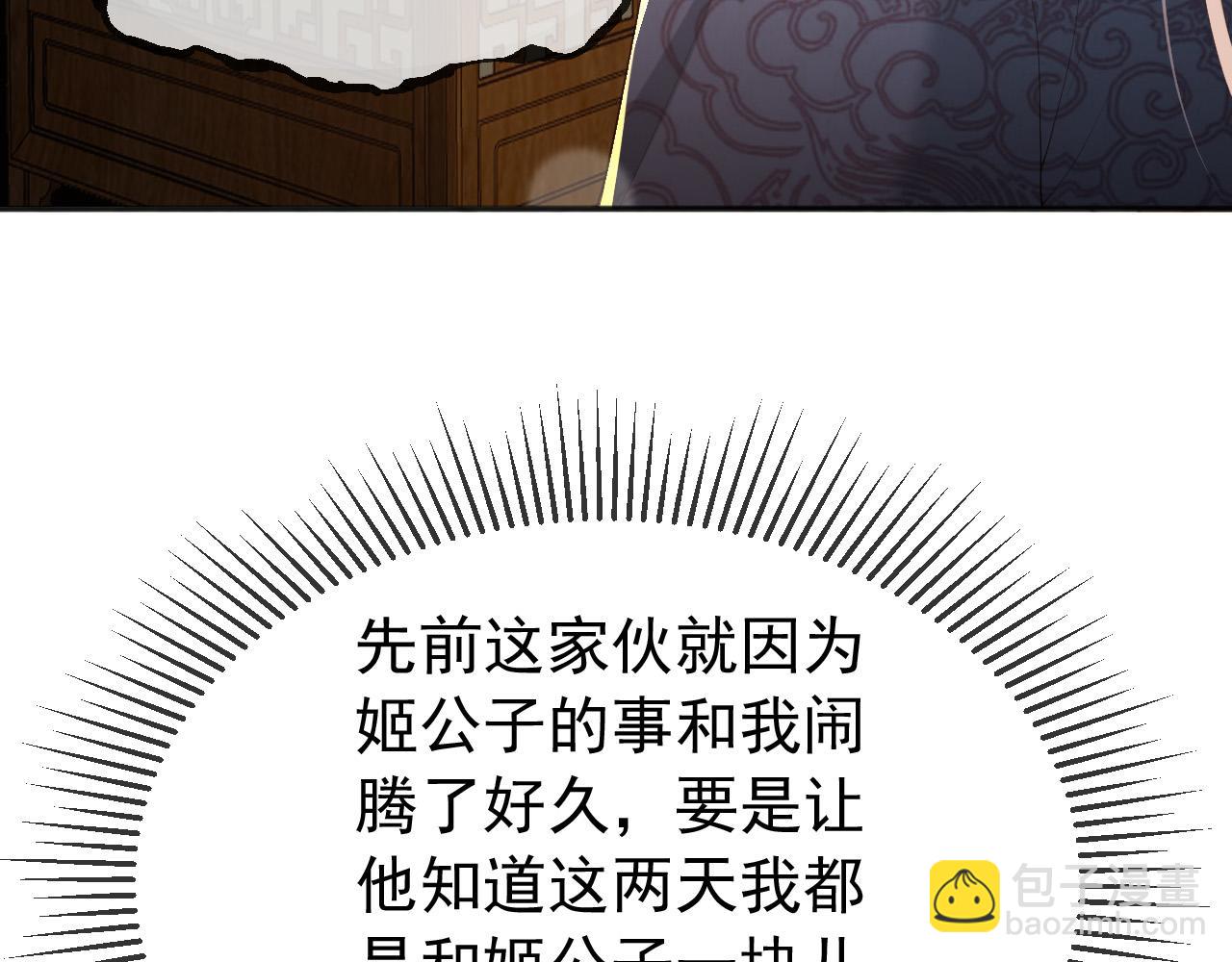 皇上，萬萬不可！ - 第63話 朕想你了(2/2) - 4