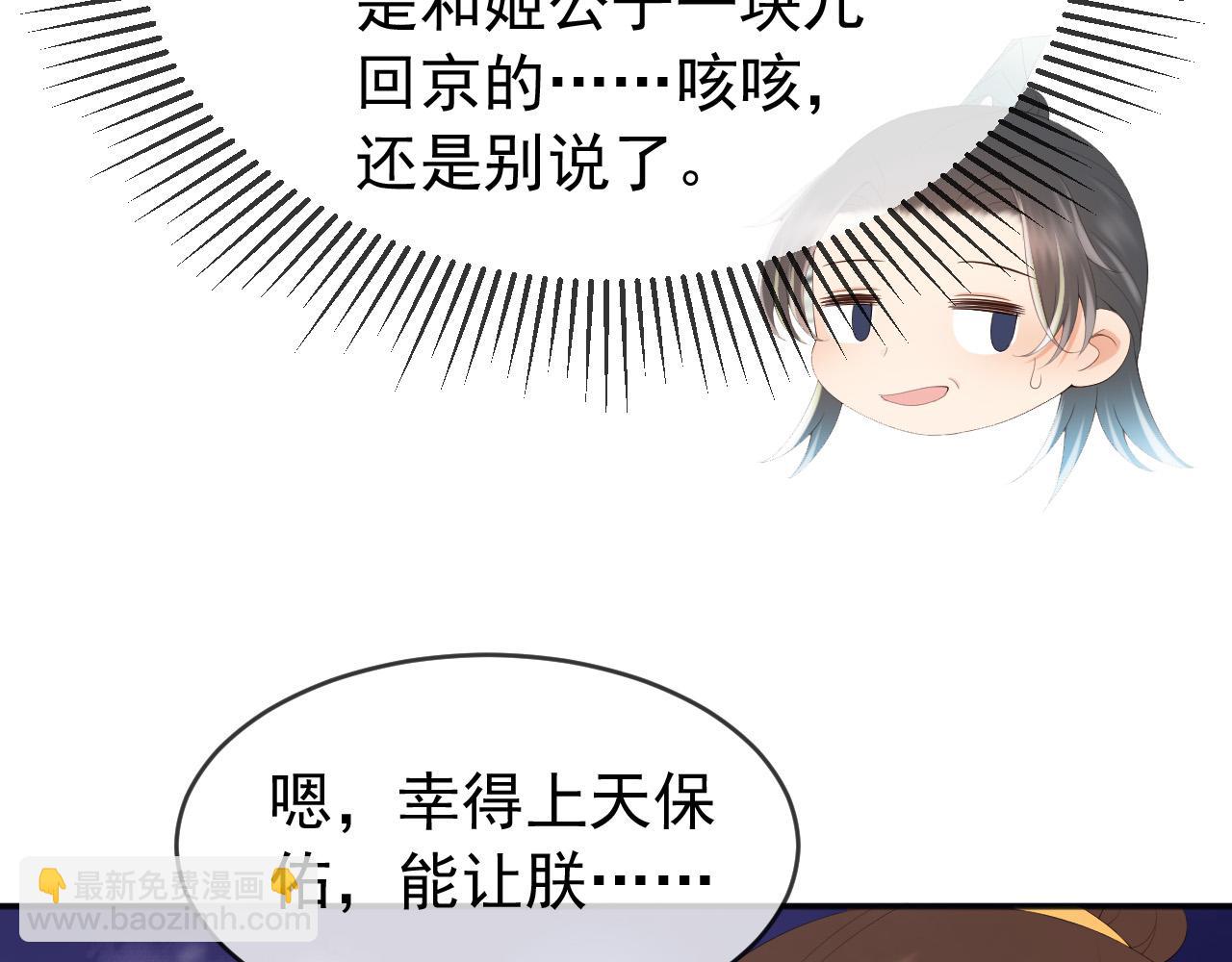 皇上，萬萬不可！ - 第63話 朕想你了(2/2) - 5