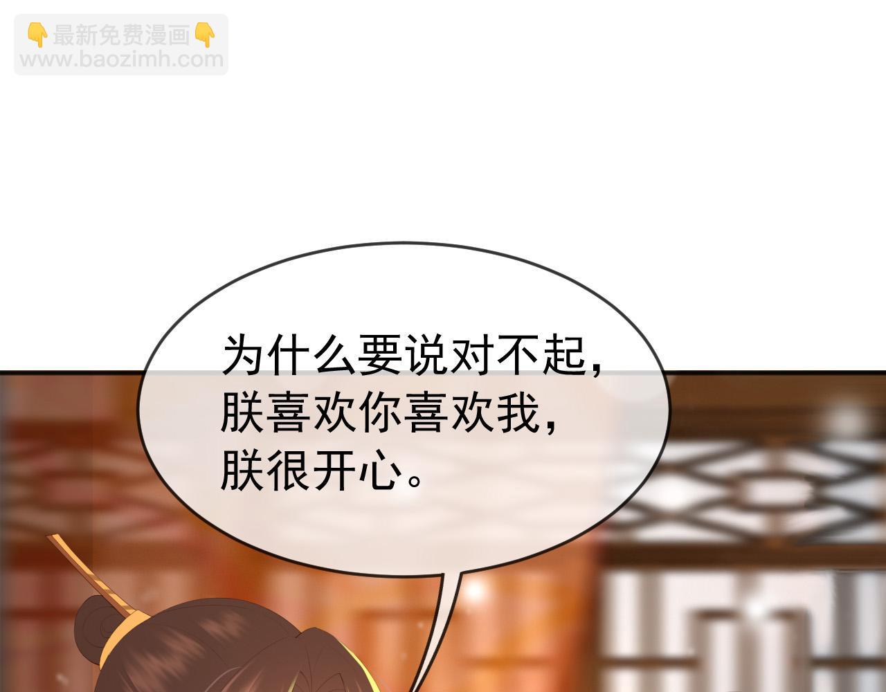 皇上，萬萬不可！ - 第65話 決定與你共度一生(1/2) - 5