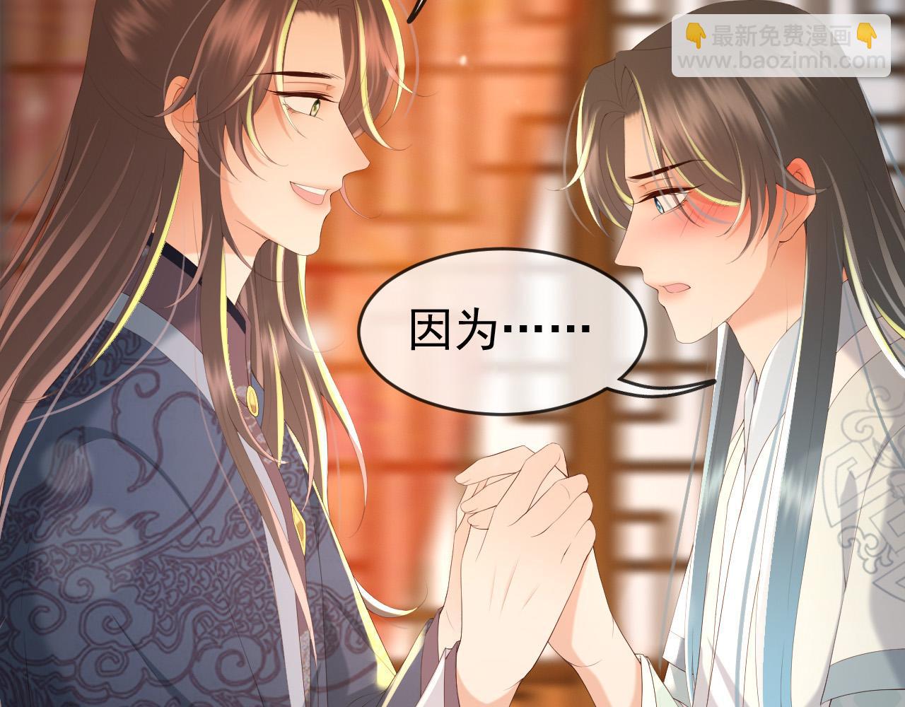 皇上，萬萬不可！ - 第65話 決定與你共度一生(1/2) - 6