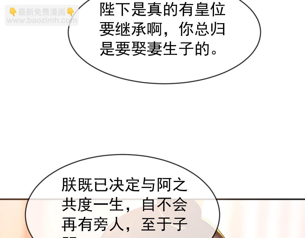 皇上，萬萬不可！ - 第65話 決定與你共度一生(1/2) - 1