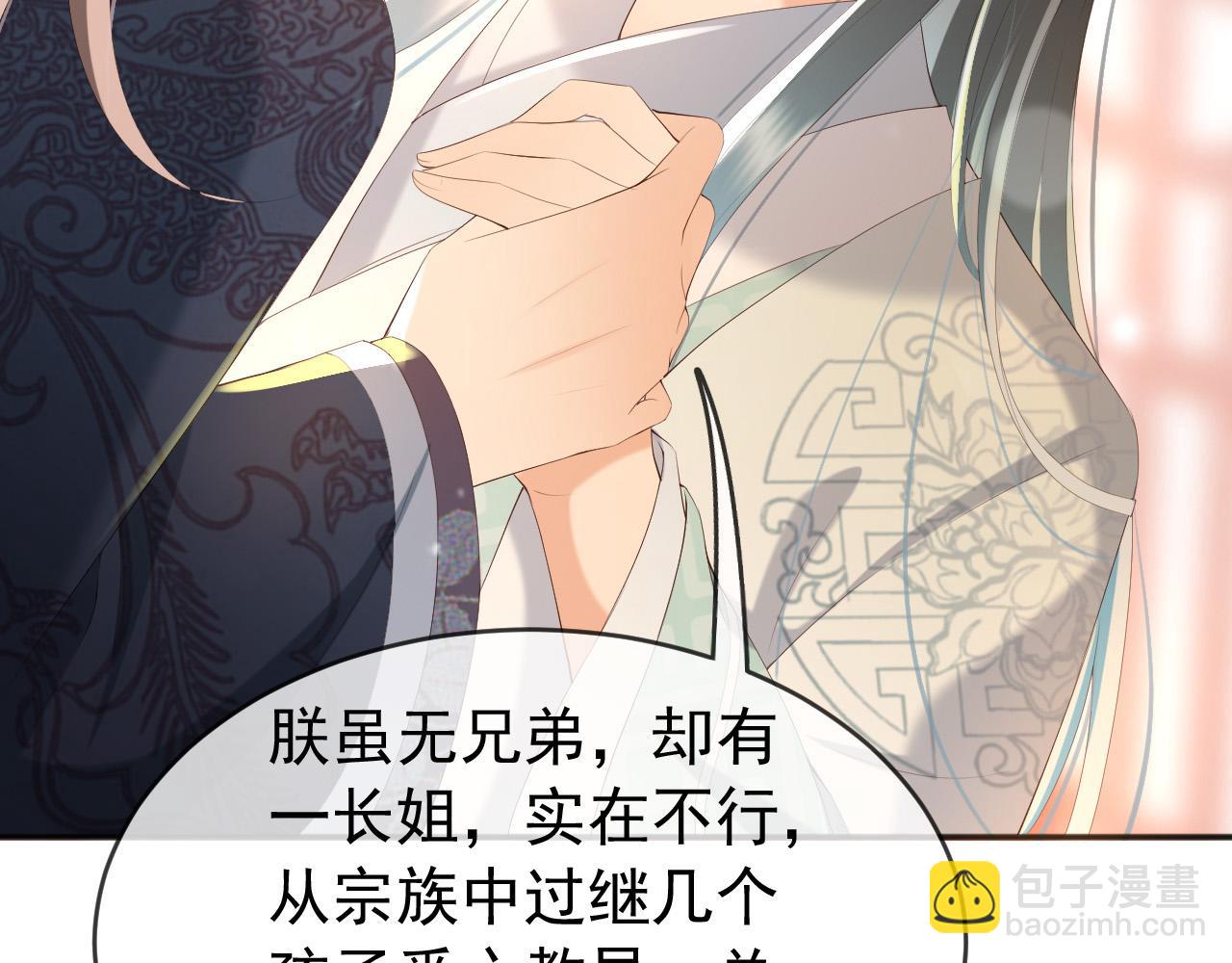 皇上，萬萬不可！ - 第65話 決定與你共度一生(1/2) - 3