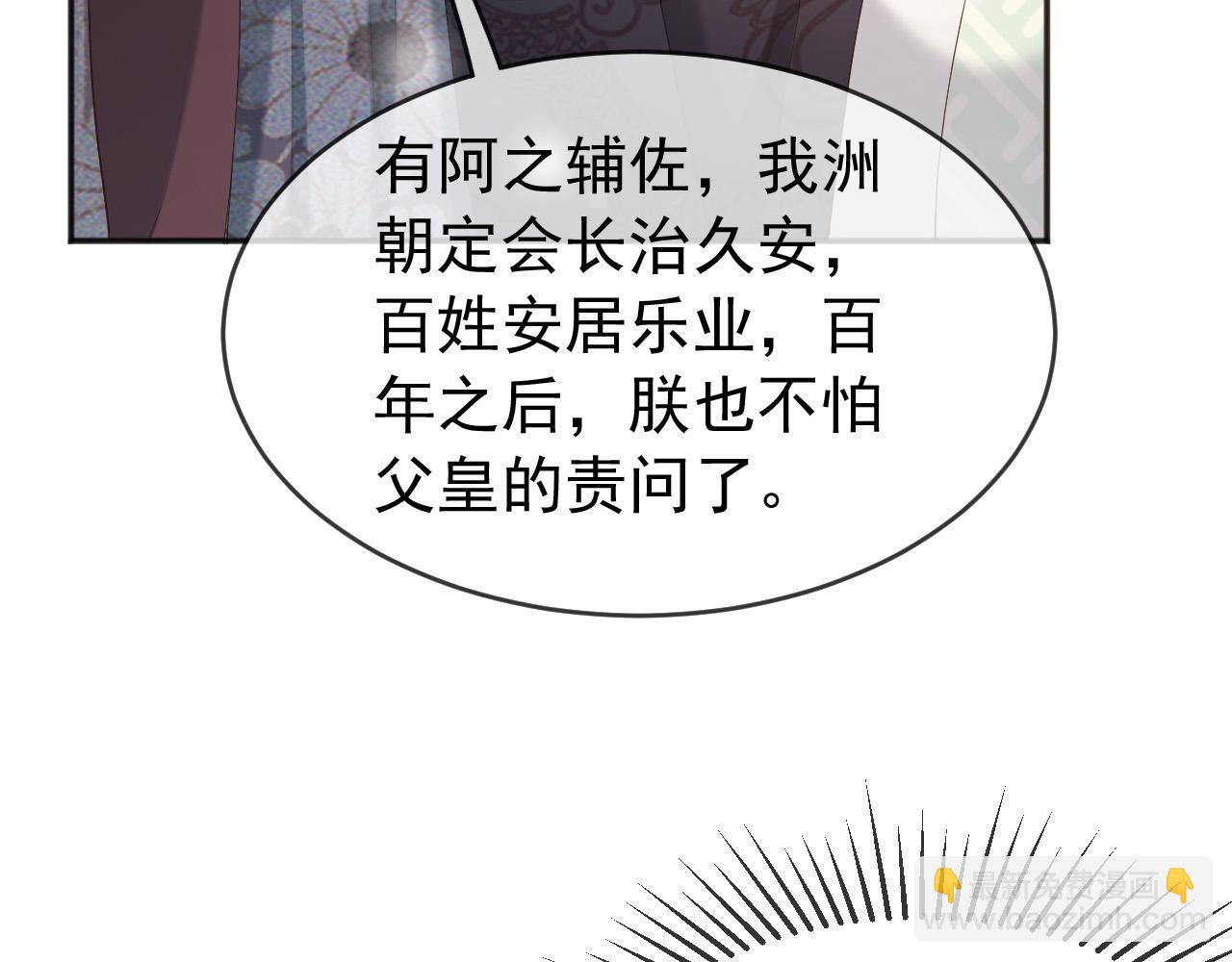 皇上，萬萬不可！ - 第65話 決定與你共度一生(1/2) - 6