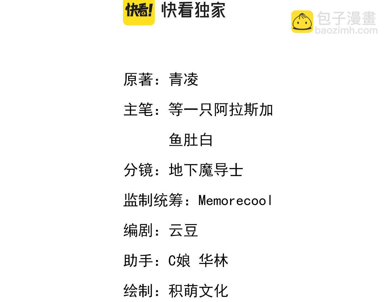 皇上，萬萬不可！ - 第65話 決定與你共度一生(1/2) - 3