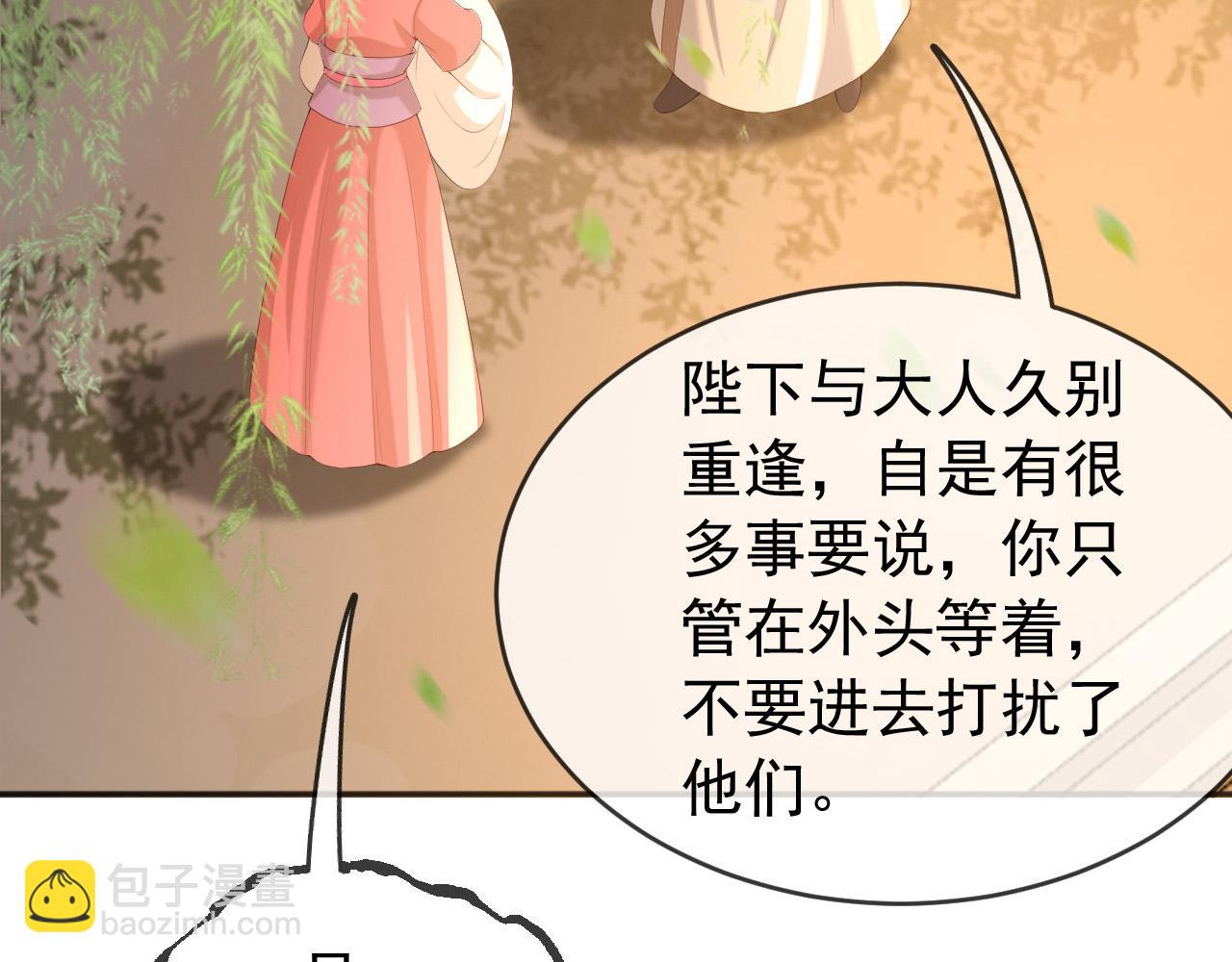 皇上，萬萬不可！ - 第65話 決定與你共度一生(1/2) - 2