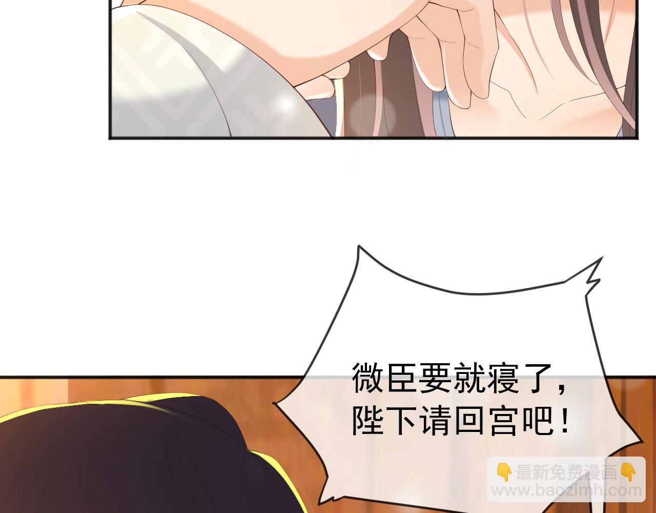 皇上，萬萬不可！ - 第65話 決定與你共度一生(2/2) - 1