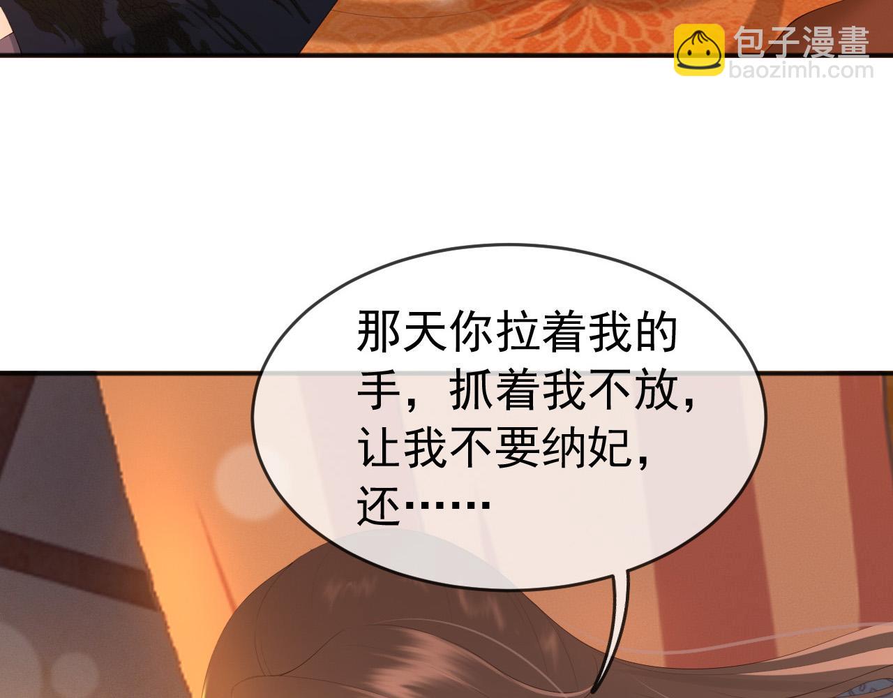 皇上，萬萬不可！ - 第65話 決定與你共度一生(2/2) - 2