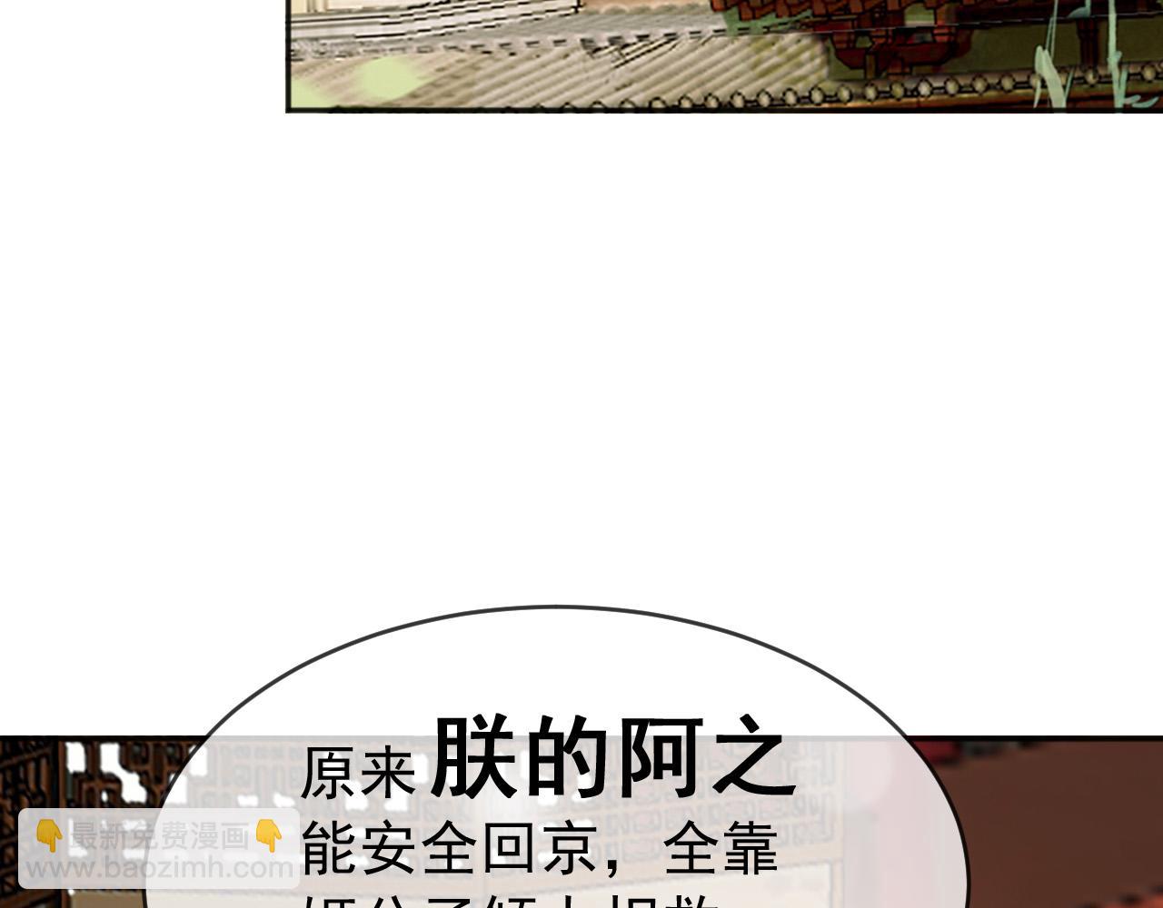 皇上，萬萬不可！ - 第67話 秀恩愛(1/2) - 1