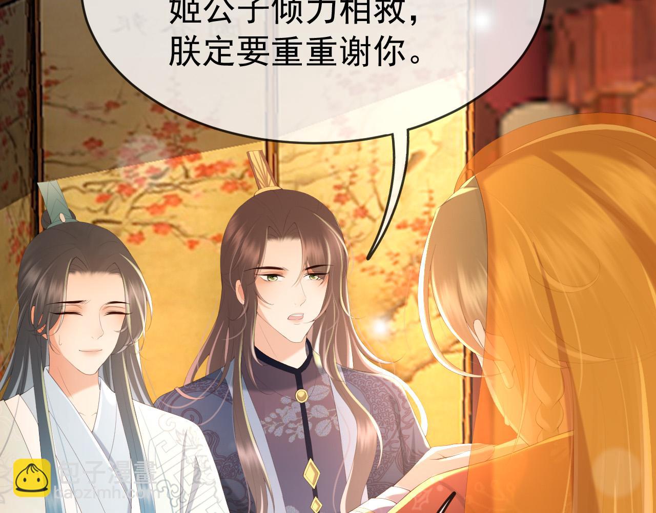 皇上，萬萬不可！ - 第67話 秀恩愛(1/2) - 2