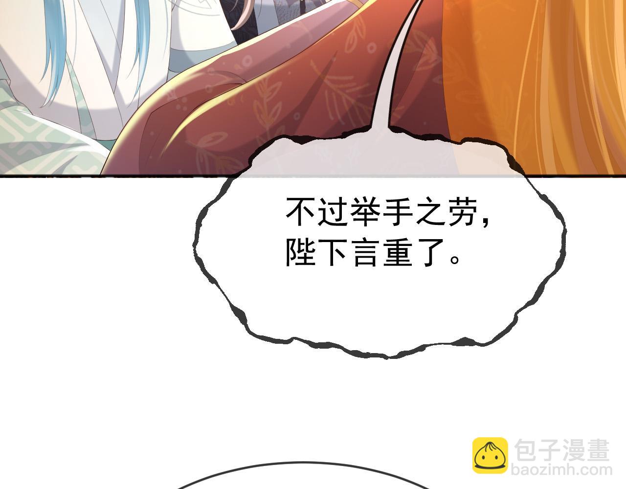 皇上，萬萬不可！ - 第67話 秀恩愛(1/2) - 3