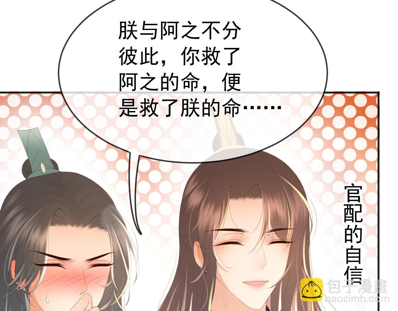 皇上，萬萬不可！ - 第67話 秀恩愛(1/2) - 4