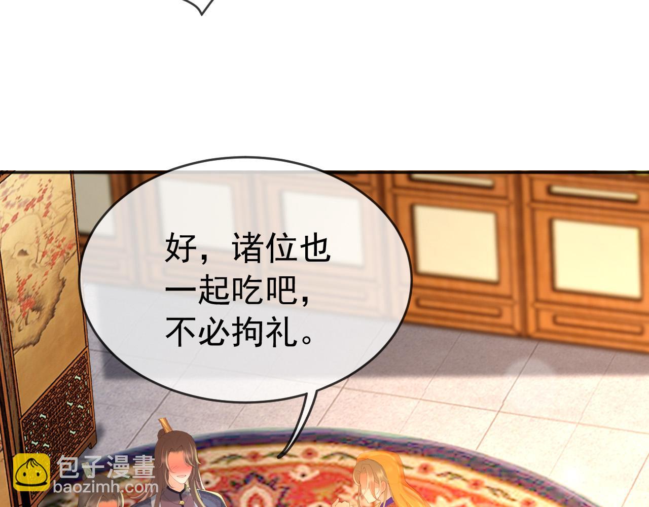 皇上，萬萬不可！ - 第67話 秀恩愛(1/2) - 6