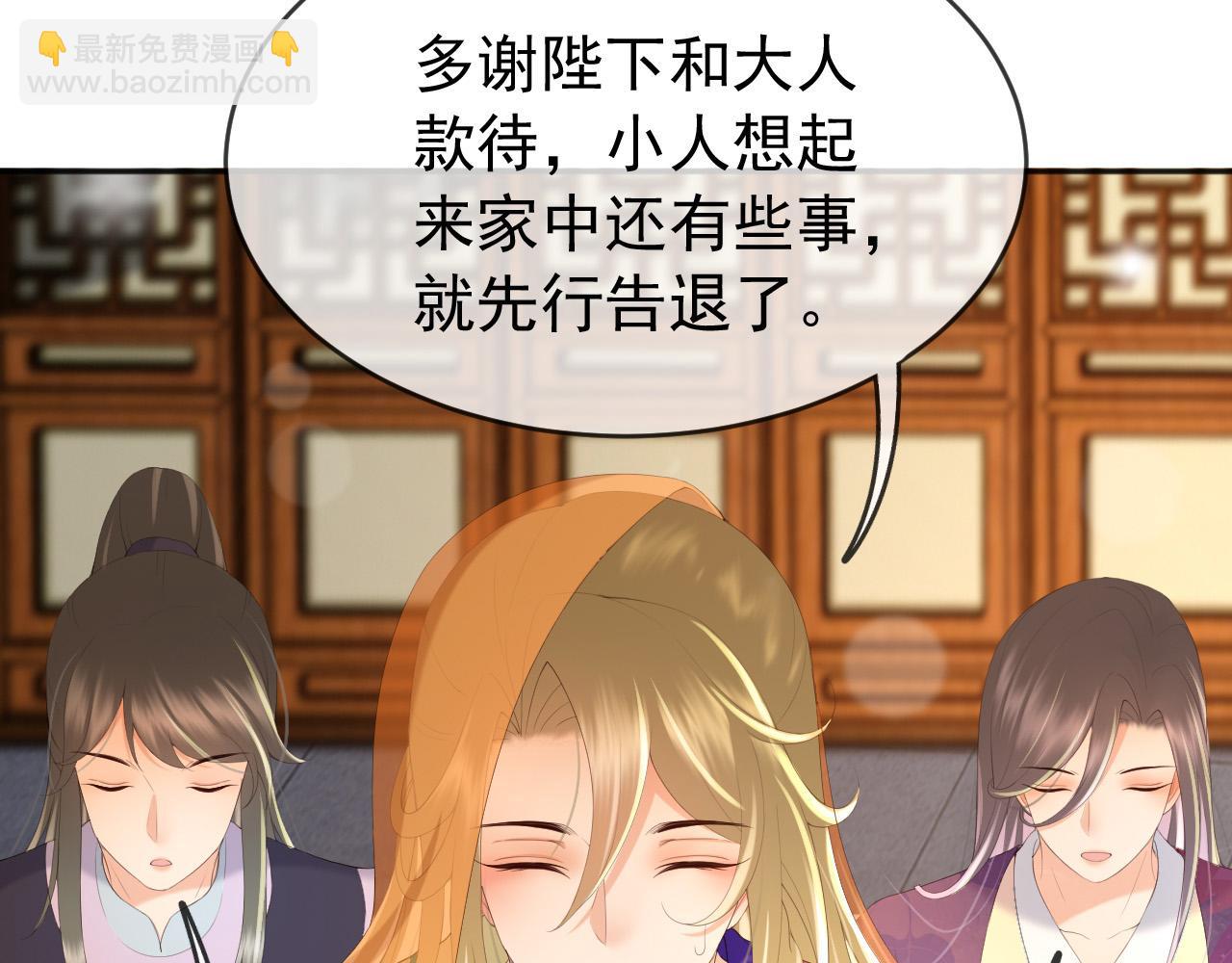 皇上，萬萬不可！ - 第67話 秀恩愛(1/2) - 1