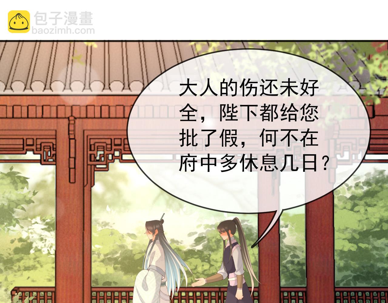 皇上，萬萬不可！ - 第67話 秀恩愛(1/2) - 2