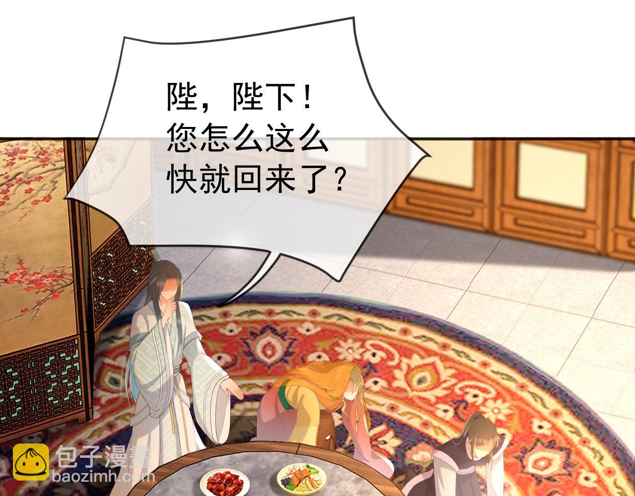 皇上，萬萬不可！ - 第67話 秀恩愛(1/2) - 5