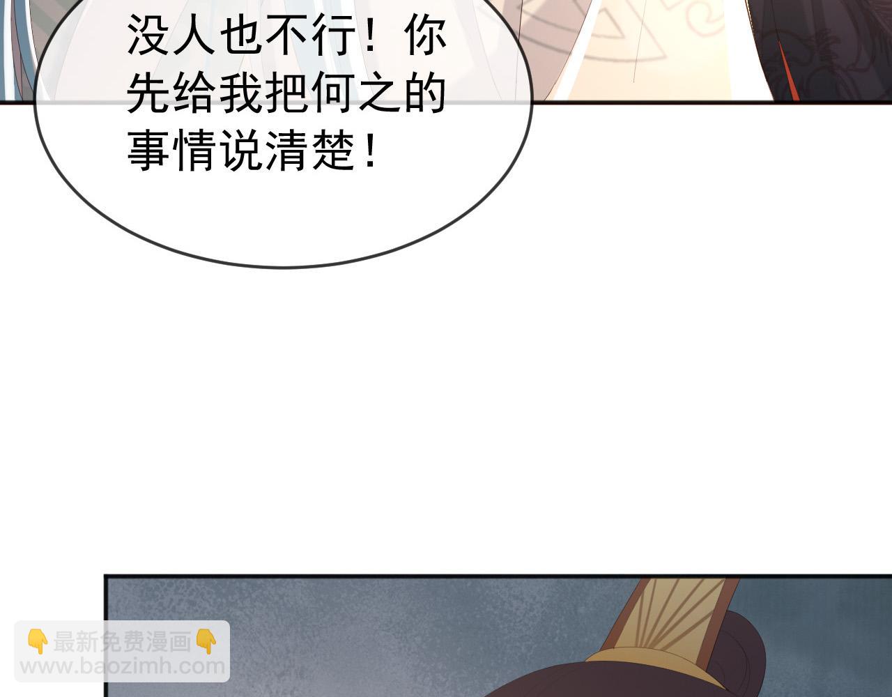 皇上，萬萬不可！ - 第69話 只想與你一人相伴(1/2) - 3