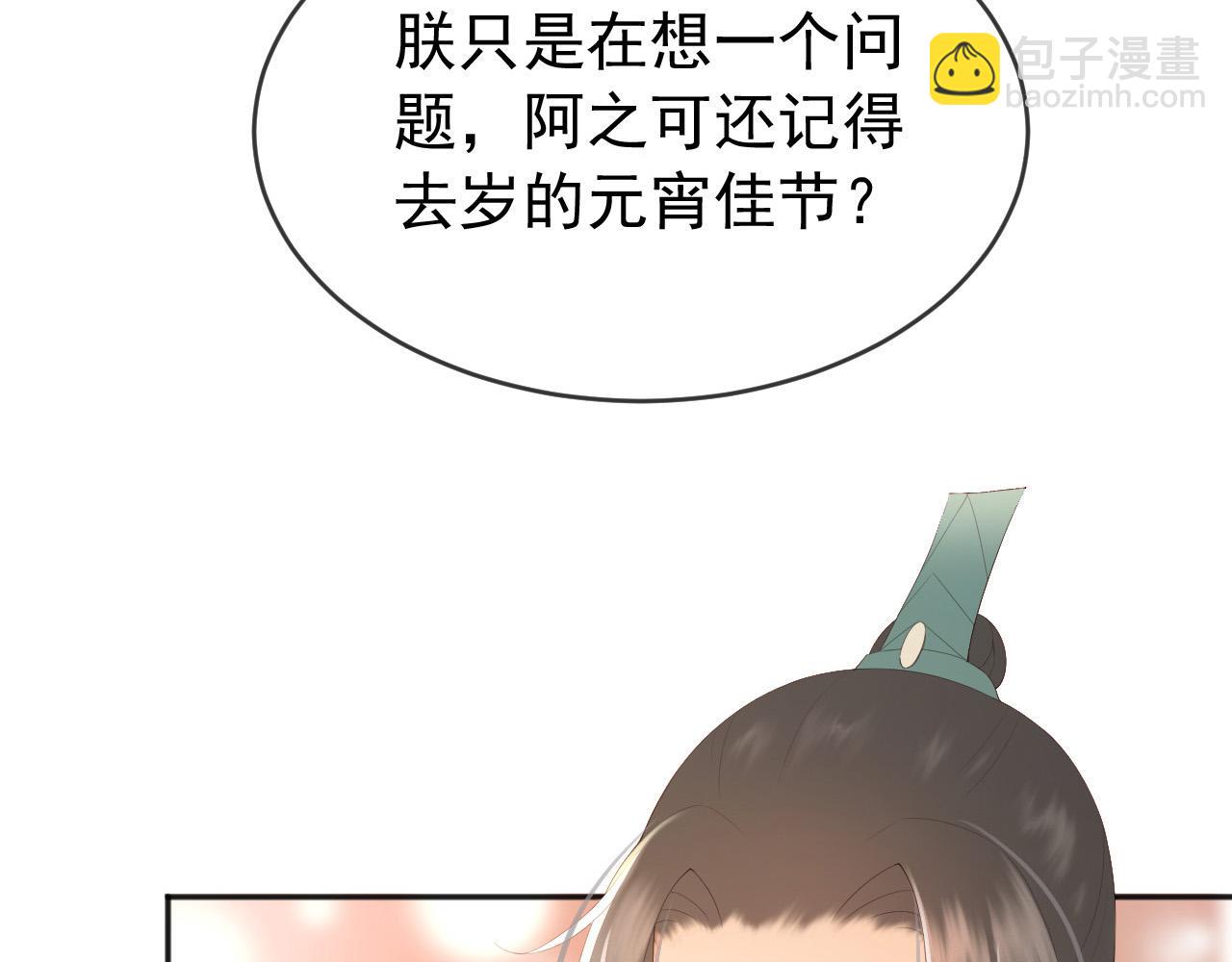 皇上，萬萬不可！ - 第69話 只想與你一人相伴(2/2) - 2