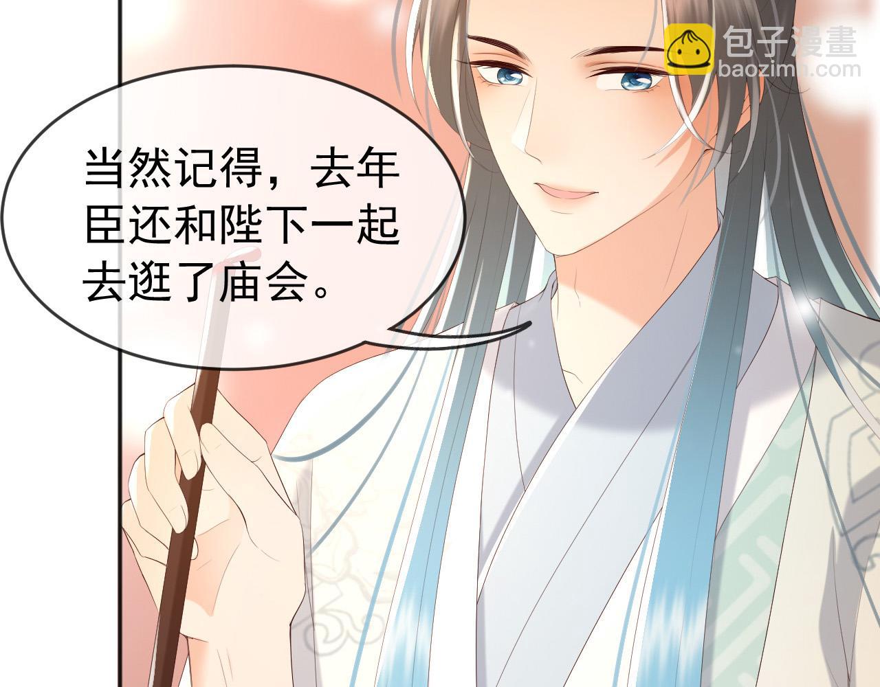 皇上，萬萬不可！ - 第69話 只想與你一人相伴(2/2) - 3