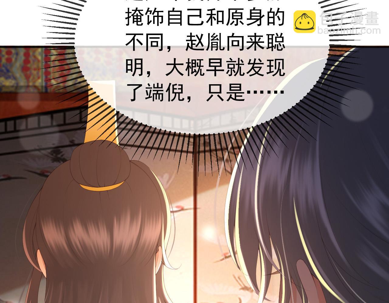 皇上，萬萬不可！ - 第71話 這麼快就見家長？！(1/2) - 3