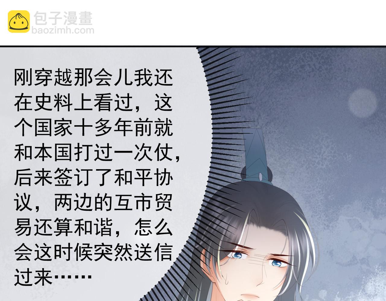 皇上，萬萬不可！ - 第71話 這麼快就見家長？！(1/2) - 4