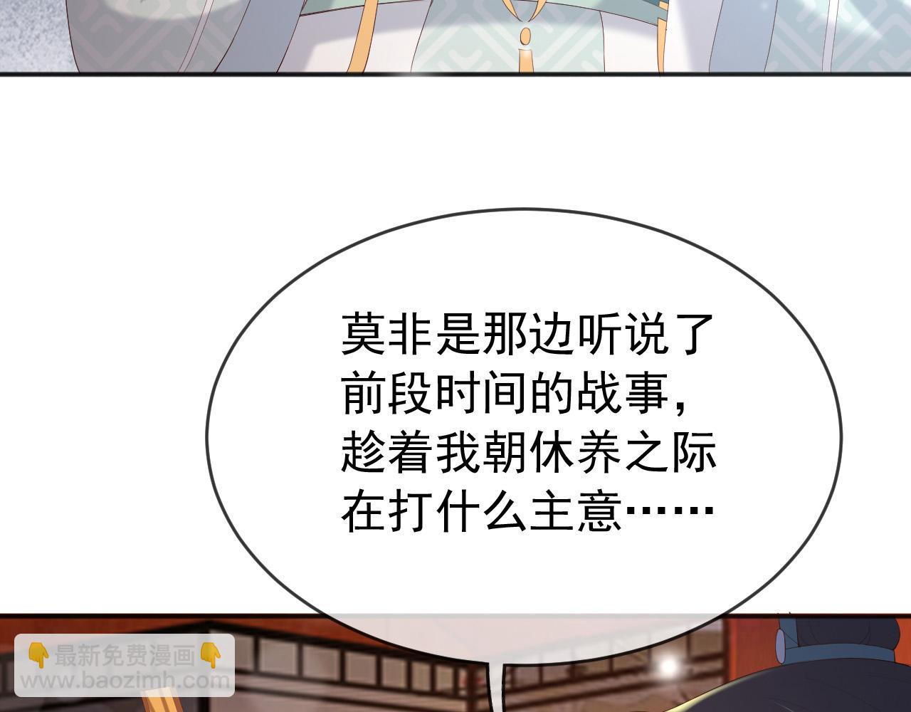 皇上，萬萬不可！ - 第71話 這麼快就見家長？！(1/2) - 6