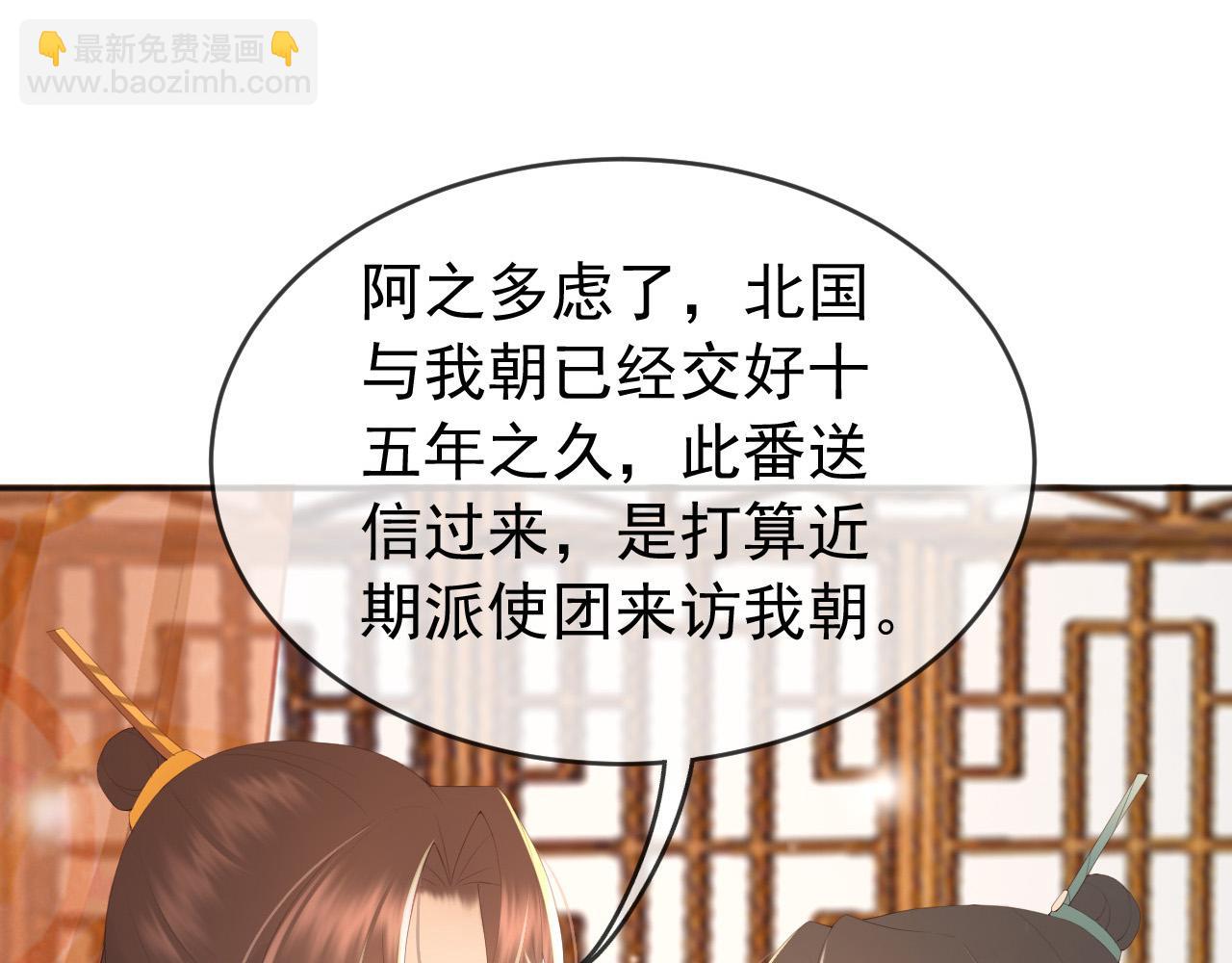 皇上，萬萬不可！ - 第71話 這麼快就見家長？！(1/2) - 1