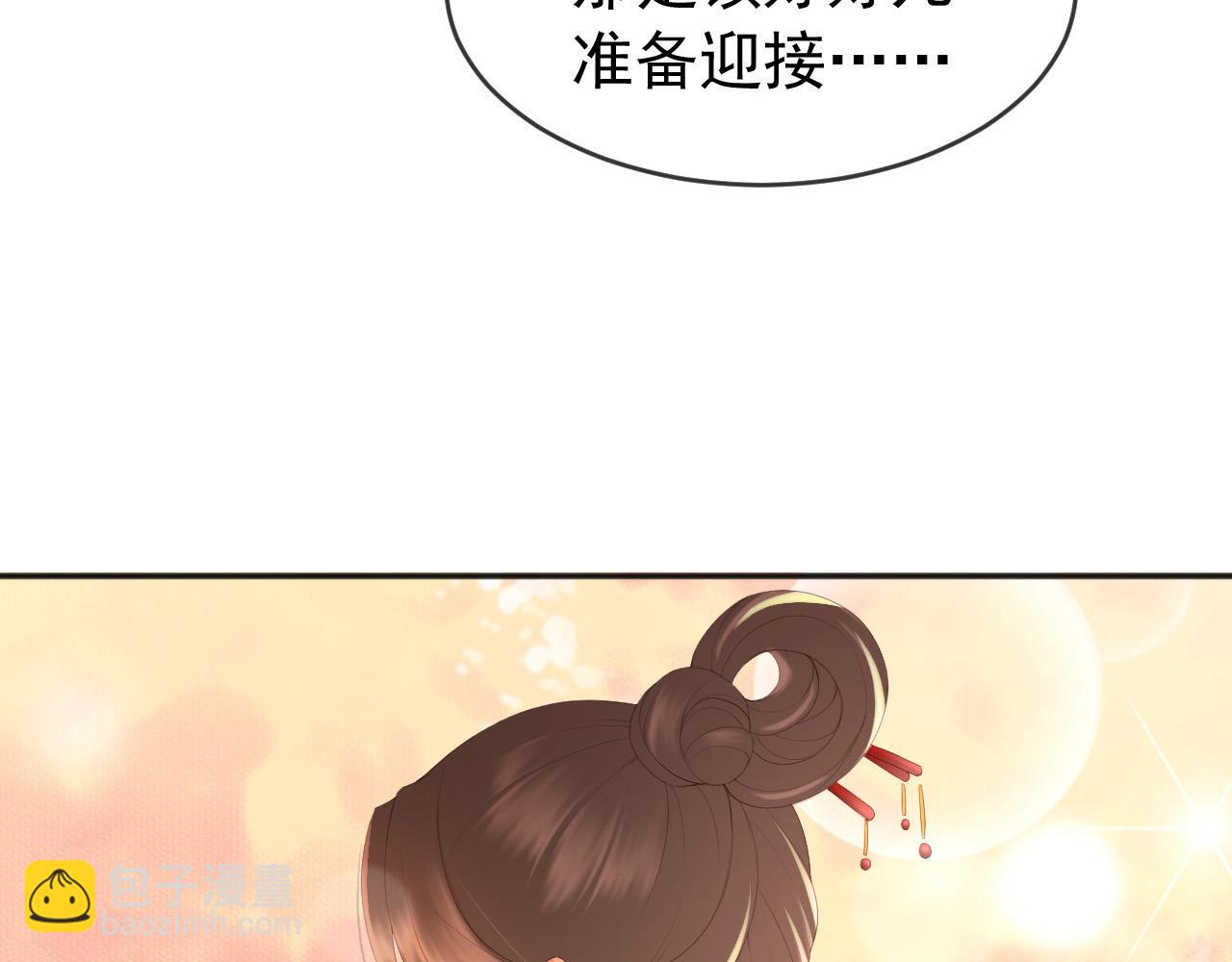 皇上，萬萬不可！ - 第71話 這麼快就見家長？！(1/2) - 3