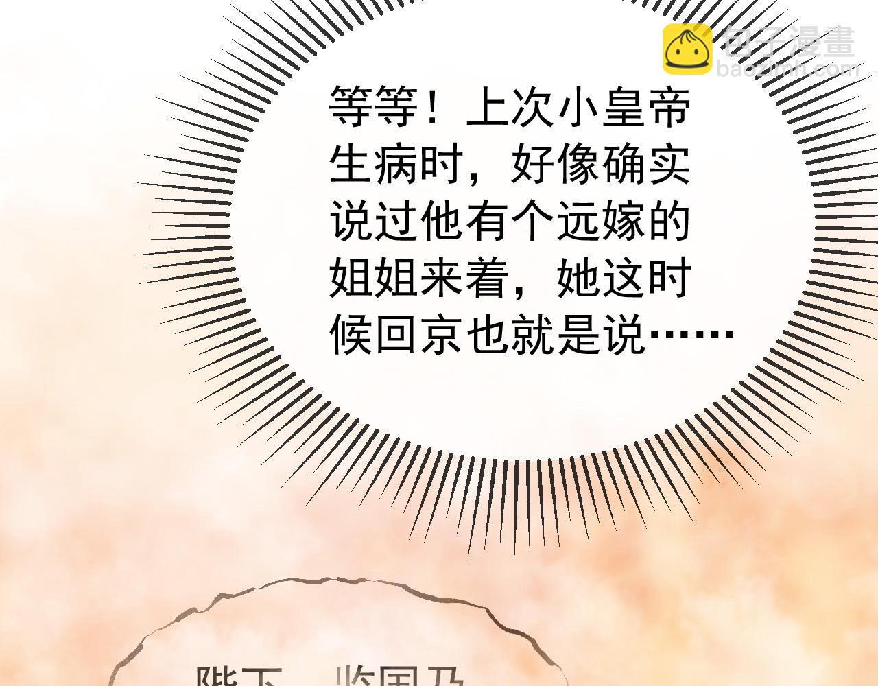 皇上，萬萬不可！ - 第71話 這麼快就見家長？！(1/2) - 1