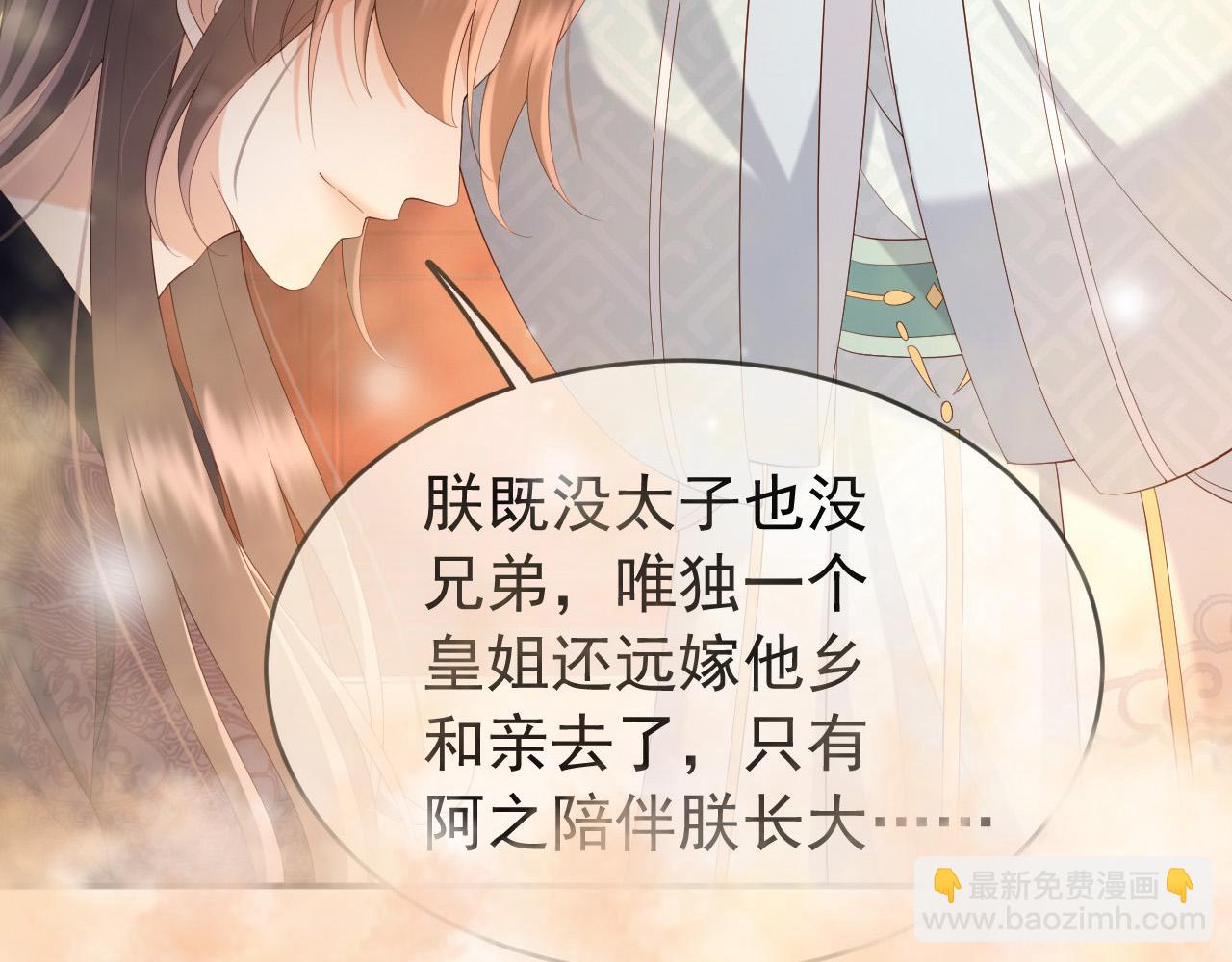 皇上，萬萬不可！ - 第71話 這麼快就見家長？！(1/2) - 3