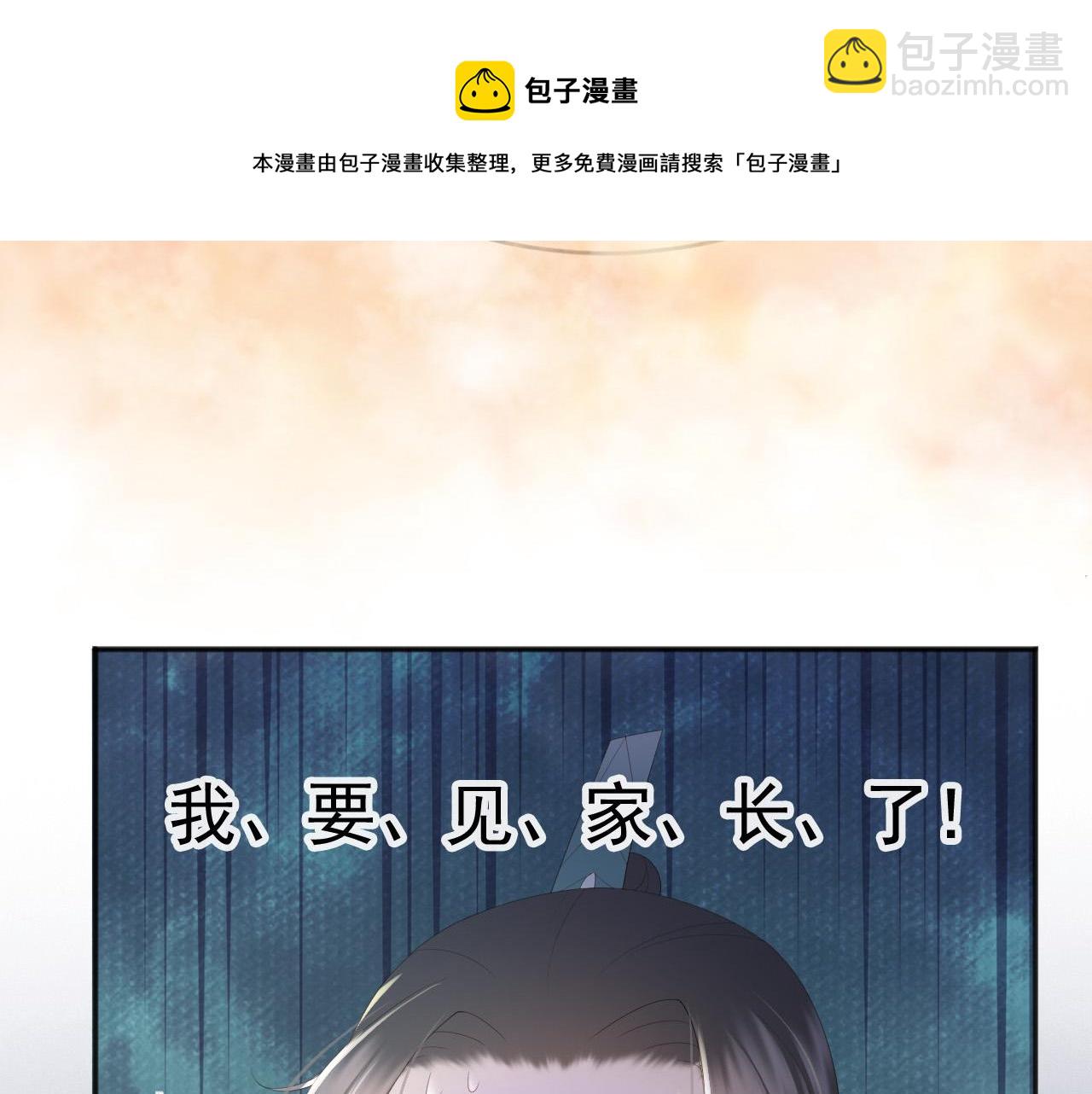 皇上，萬萬不可！ - 第71話 這麼快就見家長？！(1/2) - 4