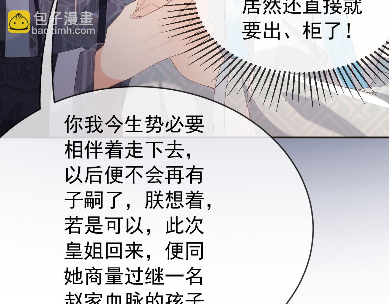 皇上，萬萬不可！ - 第71話 這麼快就見家長？！(1/2) - 8