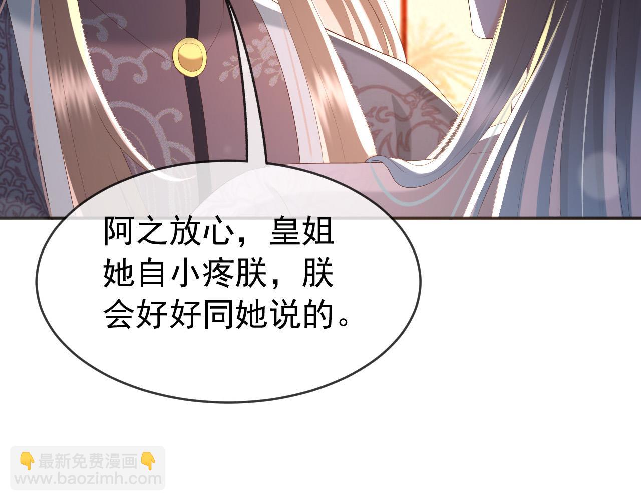 皇上，萬萬不可！ - 第71話 這麼快就見家長？！(1/2) - 3