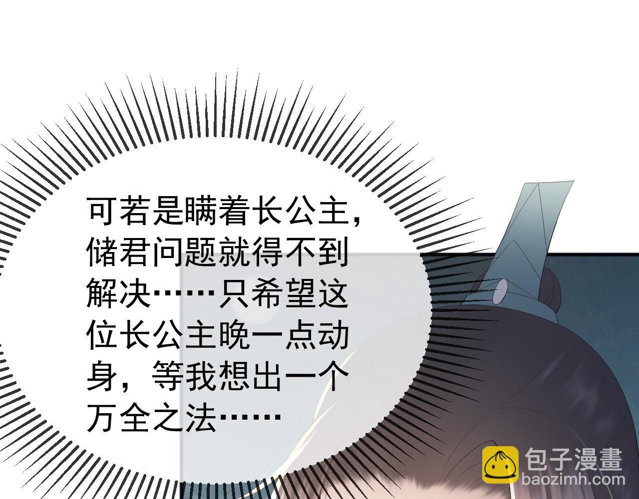 皇上，萬萬不可！ - 第71話 這麼快就見家長？！(1/2) - 6