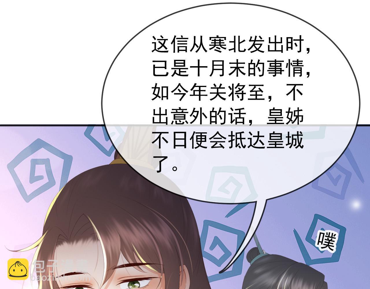 皇上，萬萬不可！ - 第71話 這麼快就見家長？！(2/2) - 2