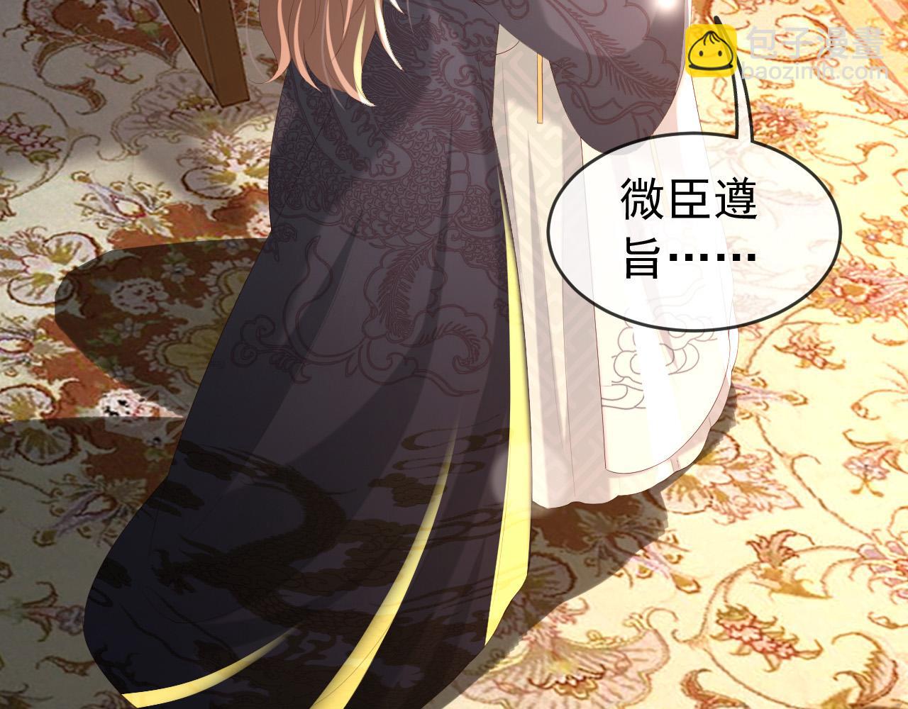 皇上，萬萬不可！ - 第71話 這麼快就見家長？！(2/2) - 6