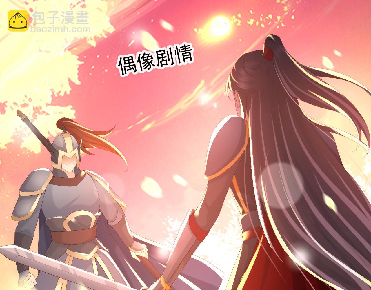 皇上，萬萬不可！ - 第71話 這麼快就見家長？！(2/2) - 5