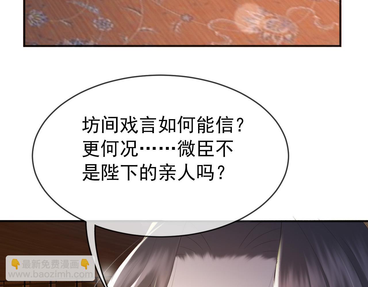 皇上，萬萬不可！ - 第71話 這麼快就見家長？！(2/2) - 3