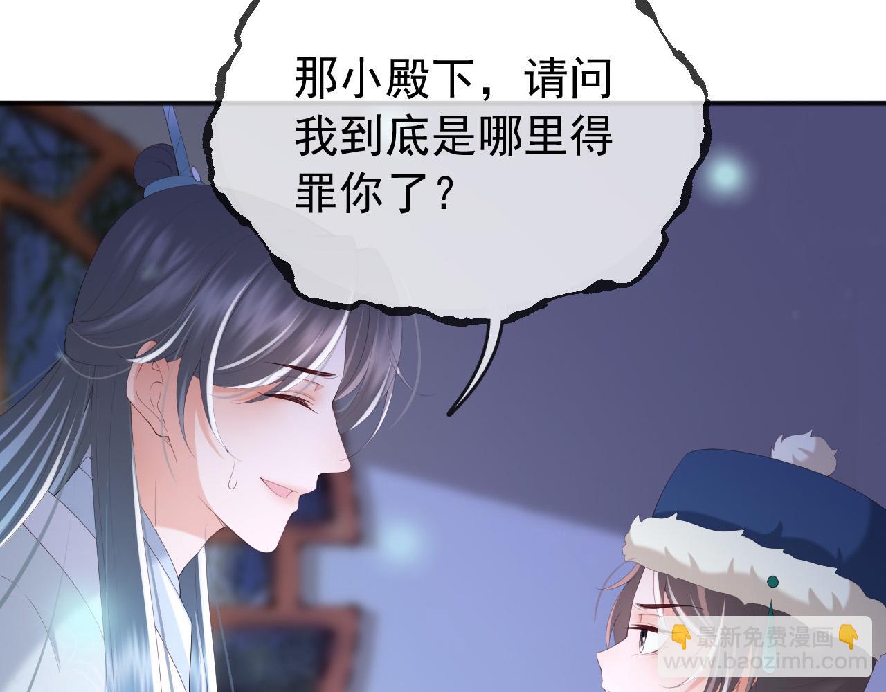 皇上，萬萬不可！ - 第73話 朕心悅阿之(1/2) - 6